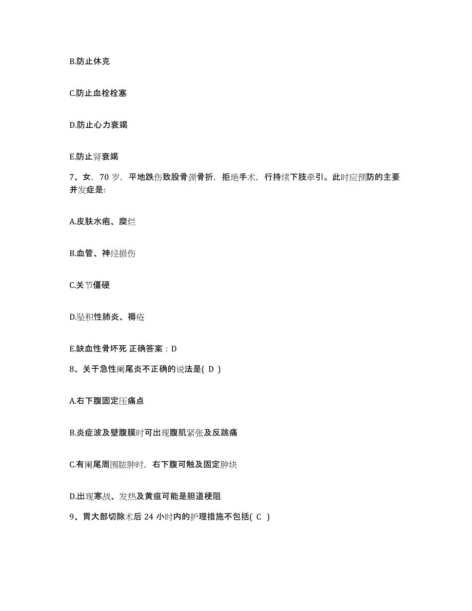 备考2025北京市顺义区小店卫生院护士招聘模考预测题库(夺冠系列)_第3页