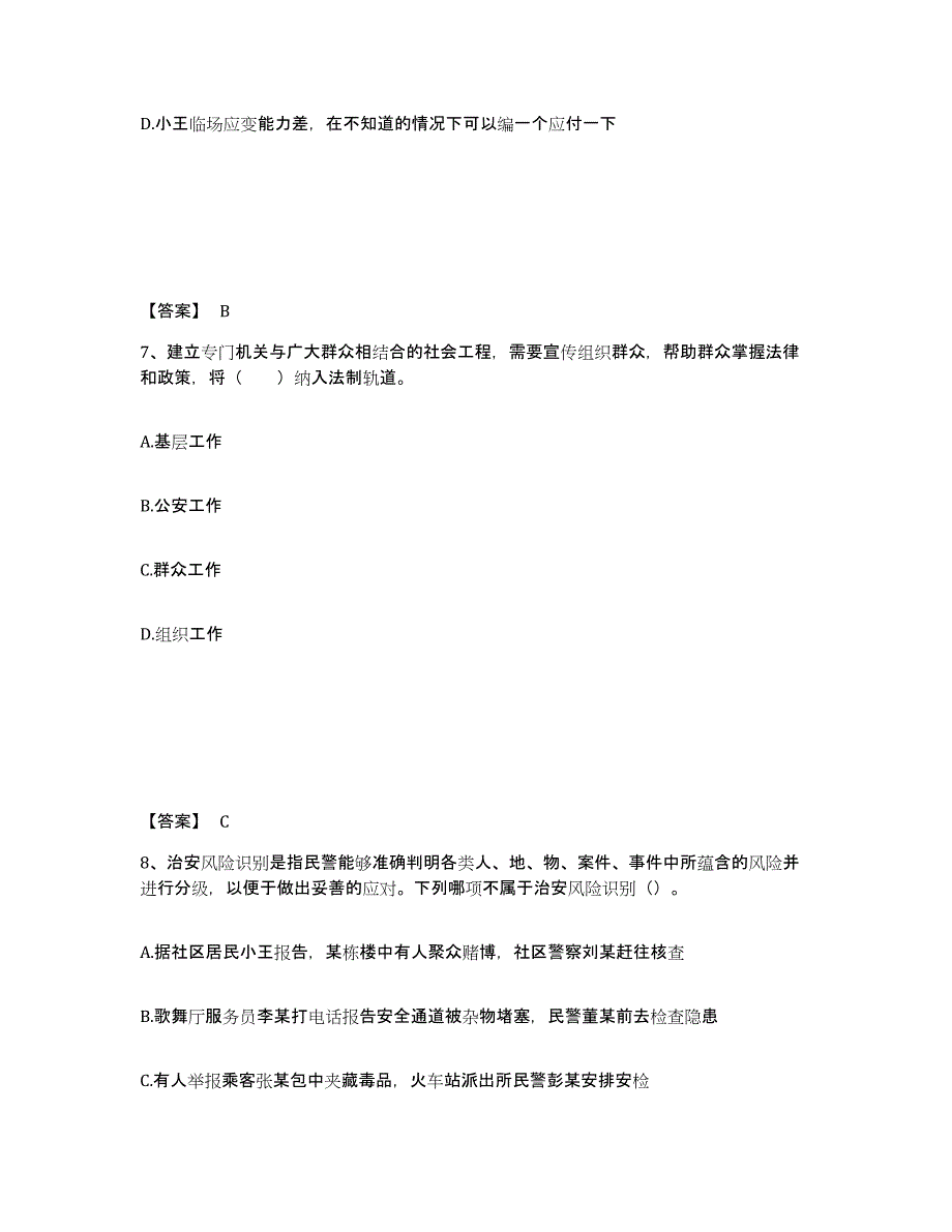 备考2025河南省焦作市山阳区公安警务辅助人员招聘试题及答案_第4页