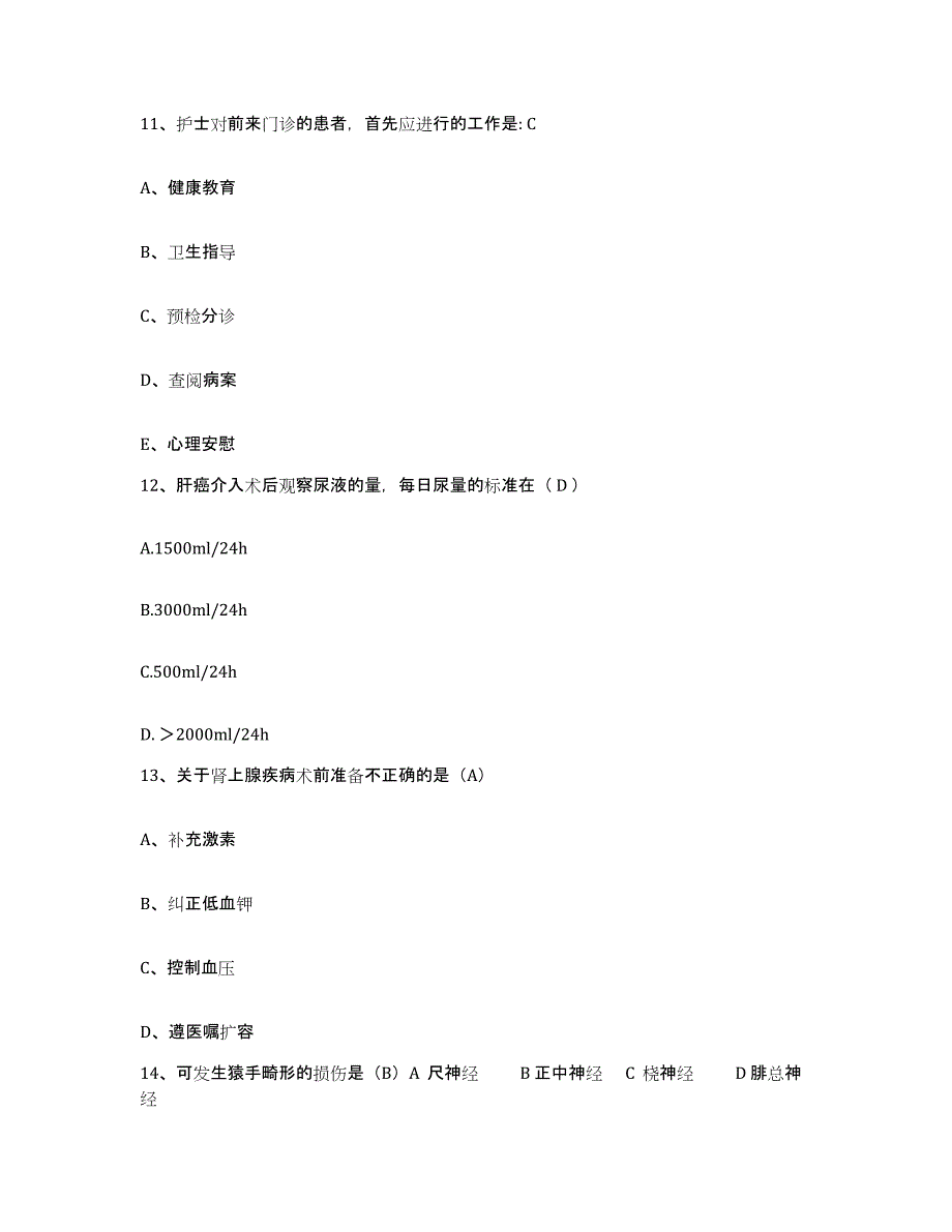 备考2025内蒙古西乌珠穆沁旗蒙医院护士招聘通关题库(附带答案)_第4页