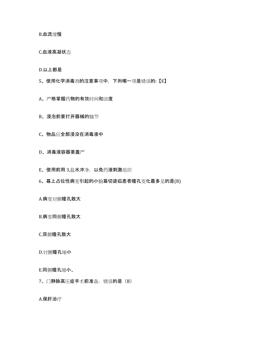 备考2025安徽省合肥市康泰医院护士招聘真题练习试卷A卷附答案_第2页