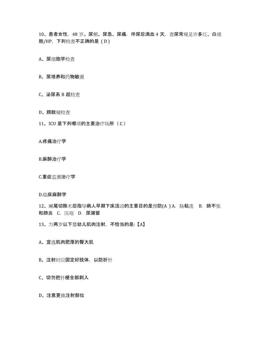 备考2025安徽省合肥市康泰医院护士招聘真题练习试卷A卷附答案_第4页