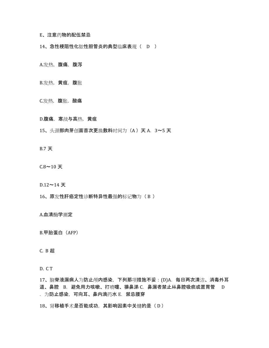 备考2025安徽省合肥市康泰医院护士招聘真题练习试卷A卷附答案_第5页