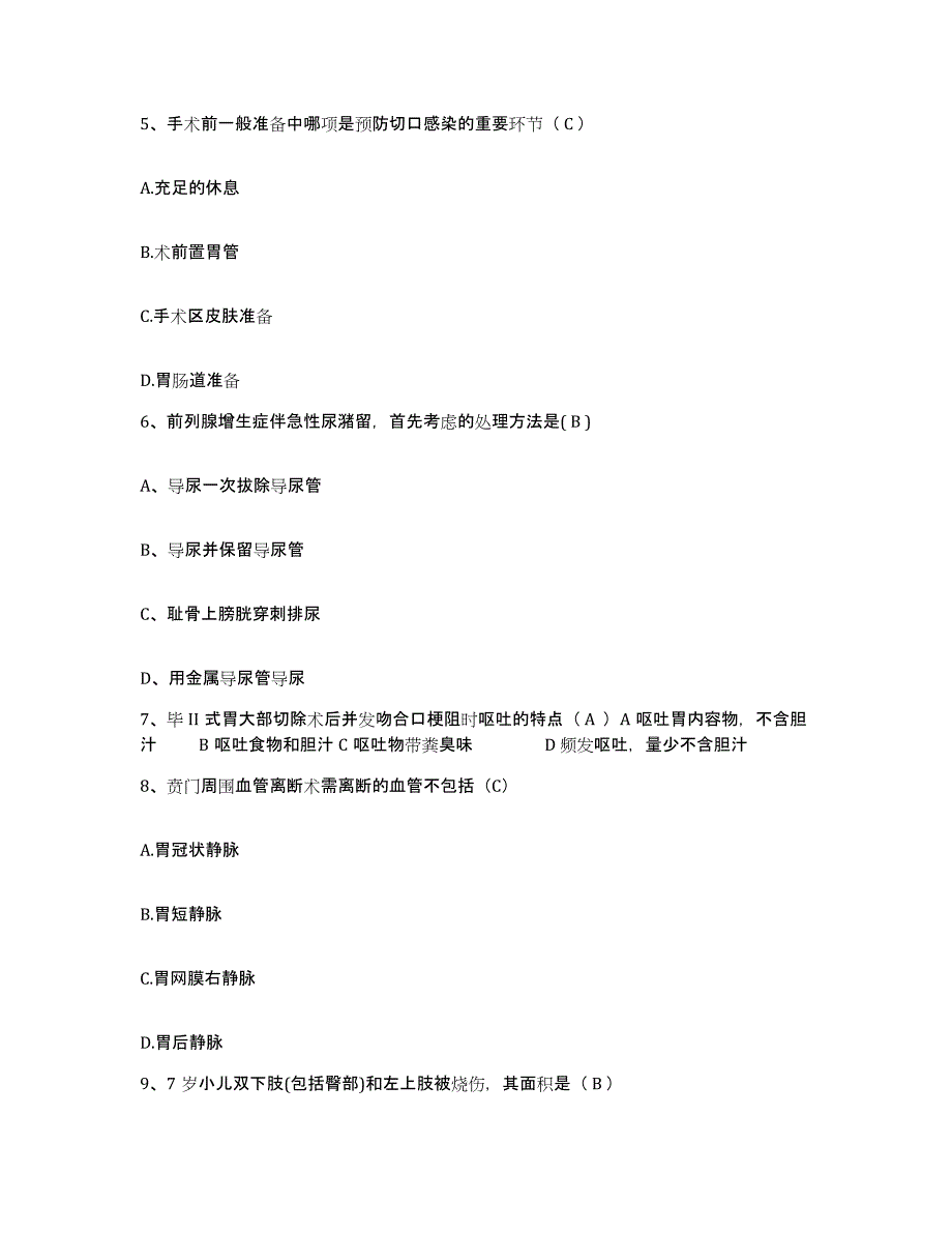 备考2025广东省三水市三水劳教所医院护士招聘自我检测试卷A卷附答案_第2页