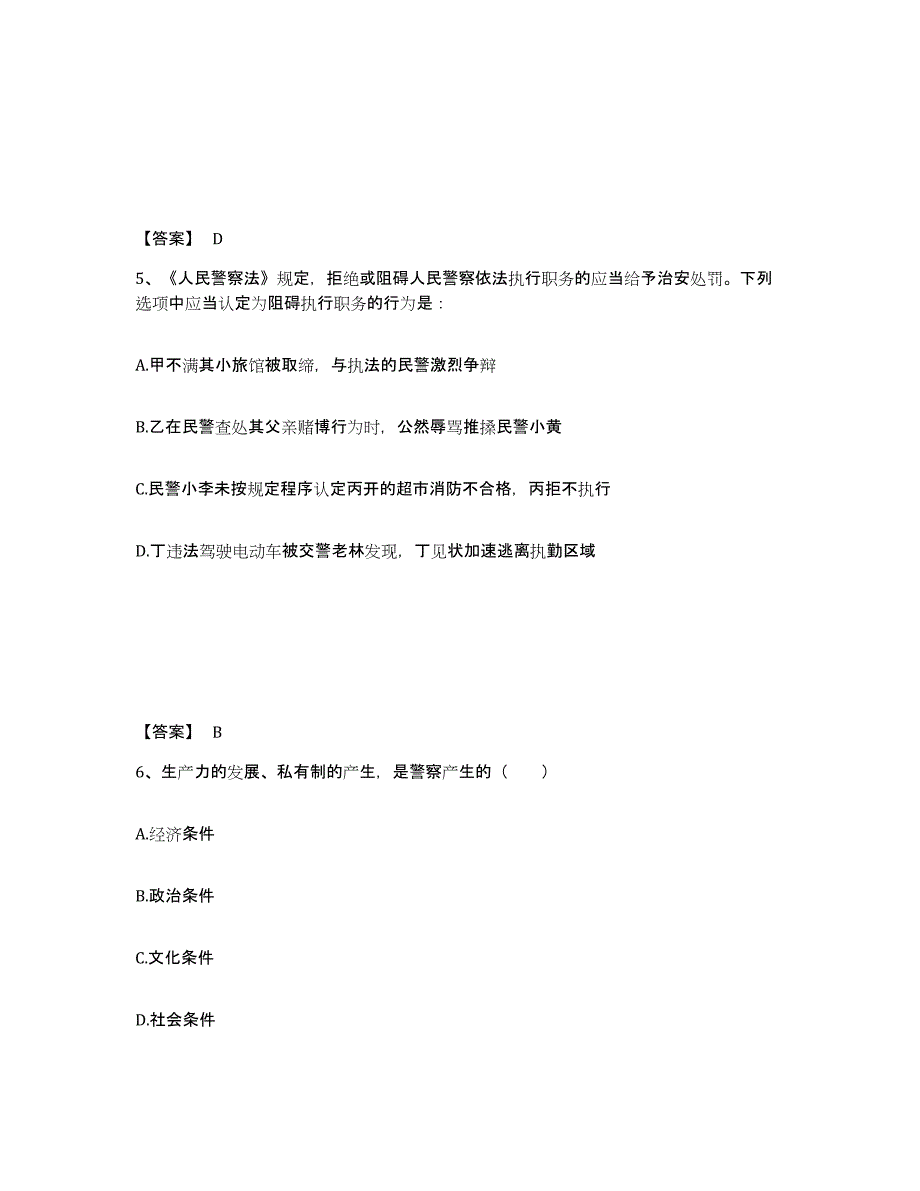 备考2025河南省洛阳市孟津县公安警务辅助人员招聘真题练习试卷A卷附答案_第3页