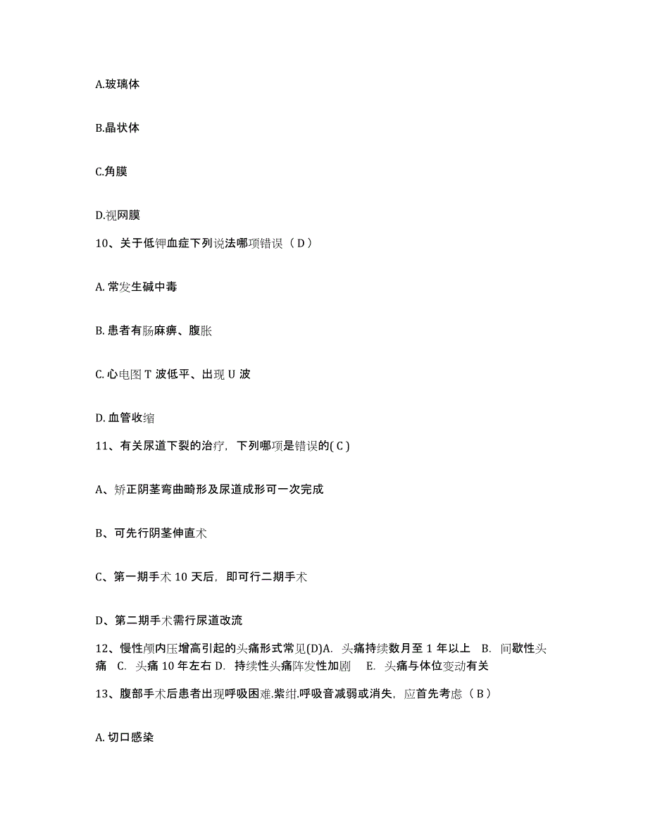 备考2025北京市石景山区石景山红十字精神病医院护士招聘综合练习试卷B卷附答案_第4页