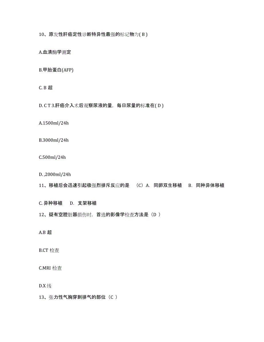 备考2025安徽省南湖劳教工作管理处医院护士招聘能力测试试卷B卷附答案_第4页