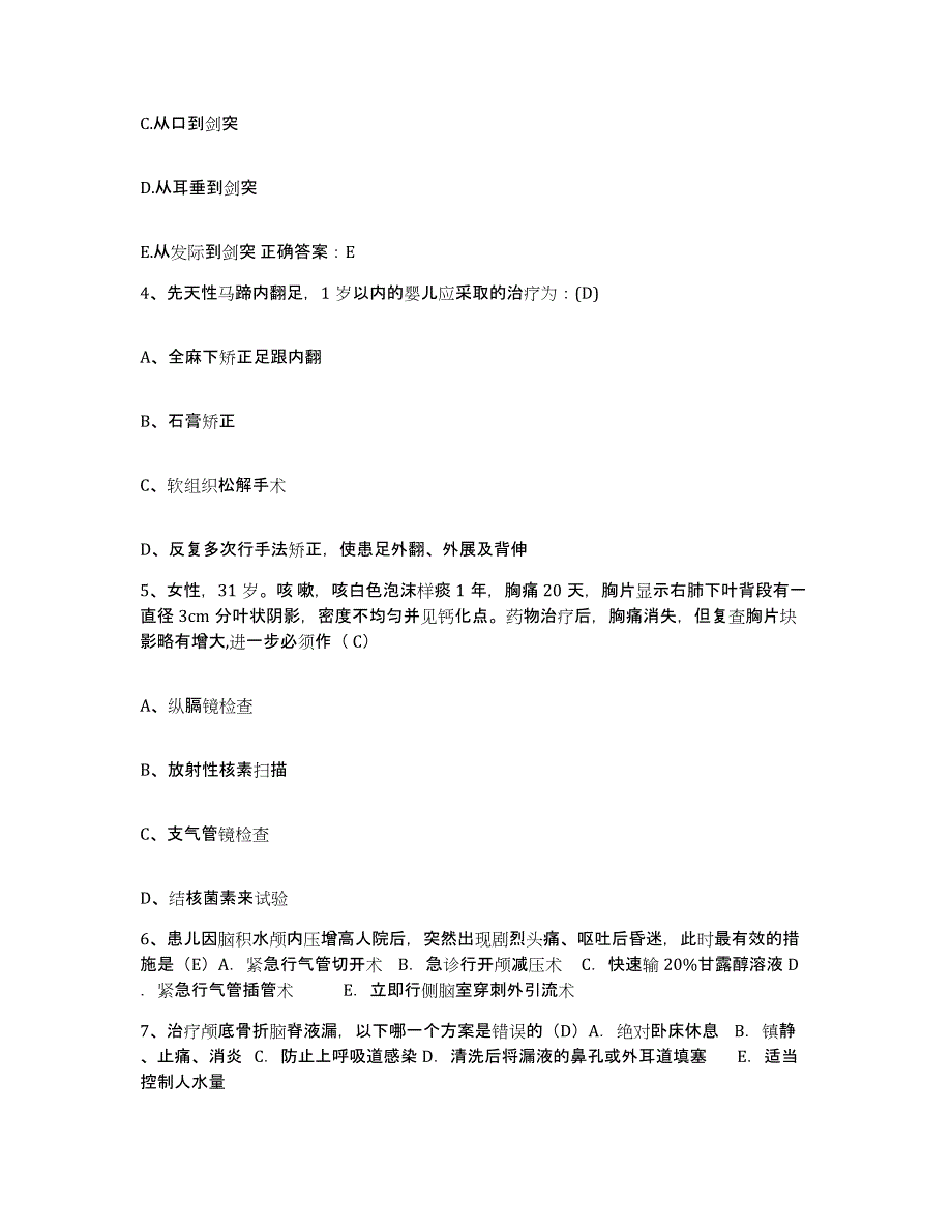 备考2025广东省中山市埠湖医院护士招聘押题练习试卷A卷附答案_第2页