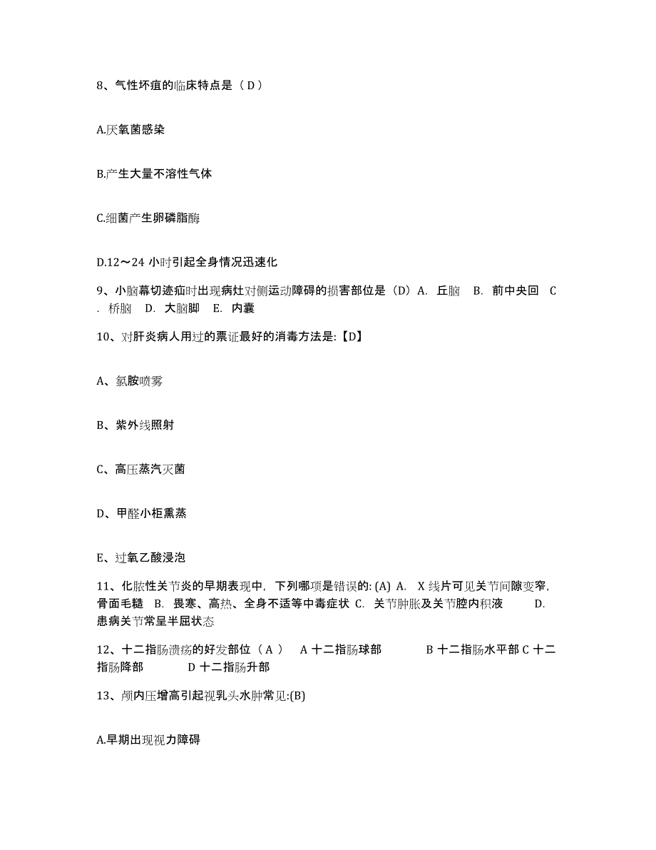 备考2025广东省中山市埠湖医院护士招聘押题练习试卷A卷附答案_第3页