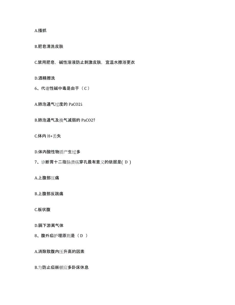 备考2025安徽省当涂县中医院护士招聘题库练习试卷A卷附答案_第2页