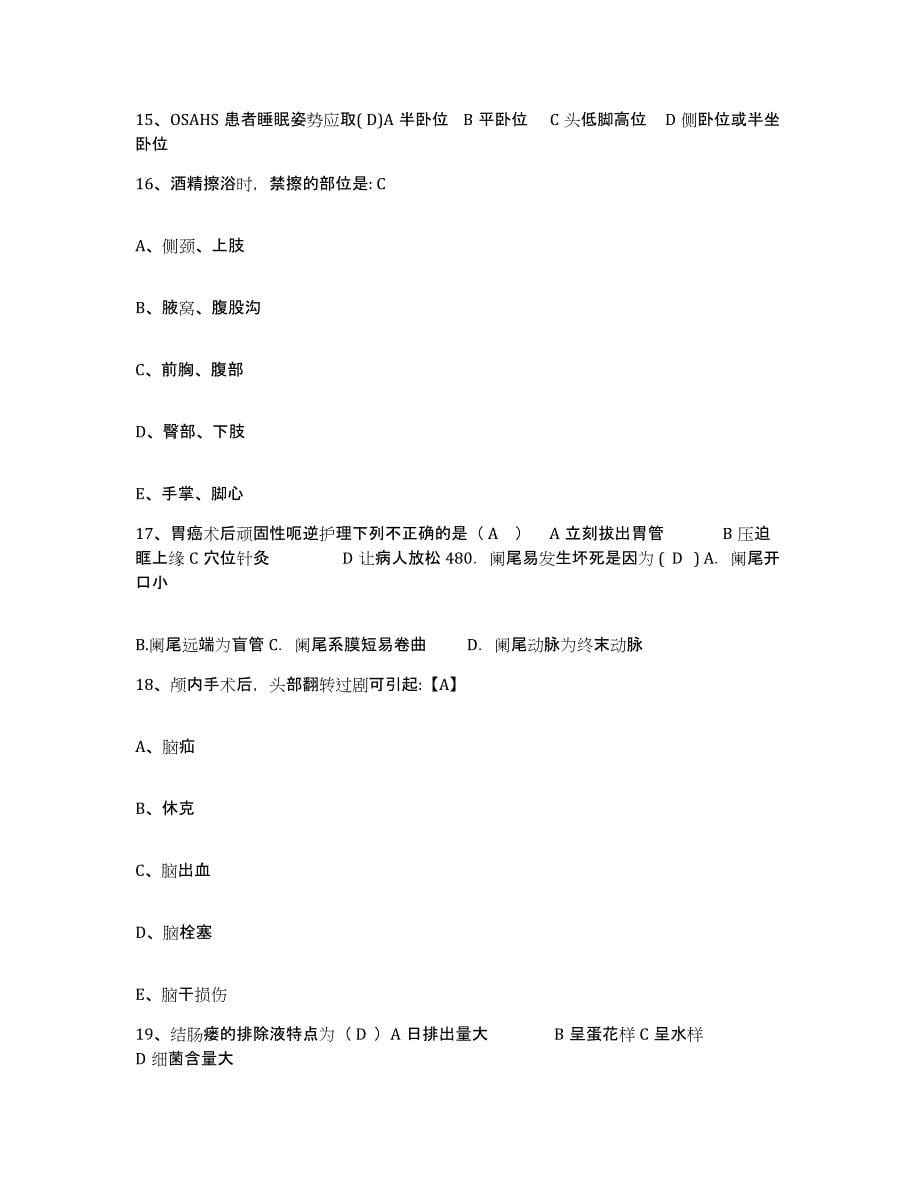 备考2025安徽省歙县第二人民医院护士招聘每日一练试卷B卷含答案_第5页