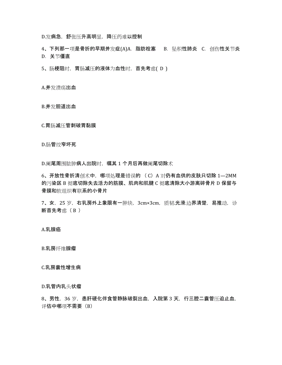 备考2025安徽省定远县人民医院护士招聘模拟考核试卷含答案_第2页