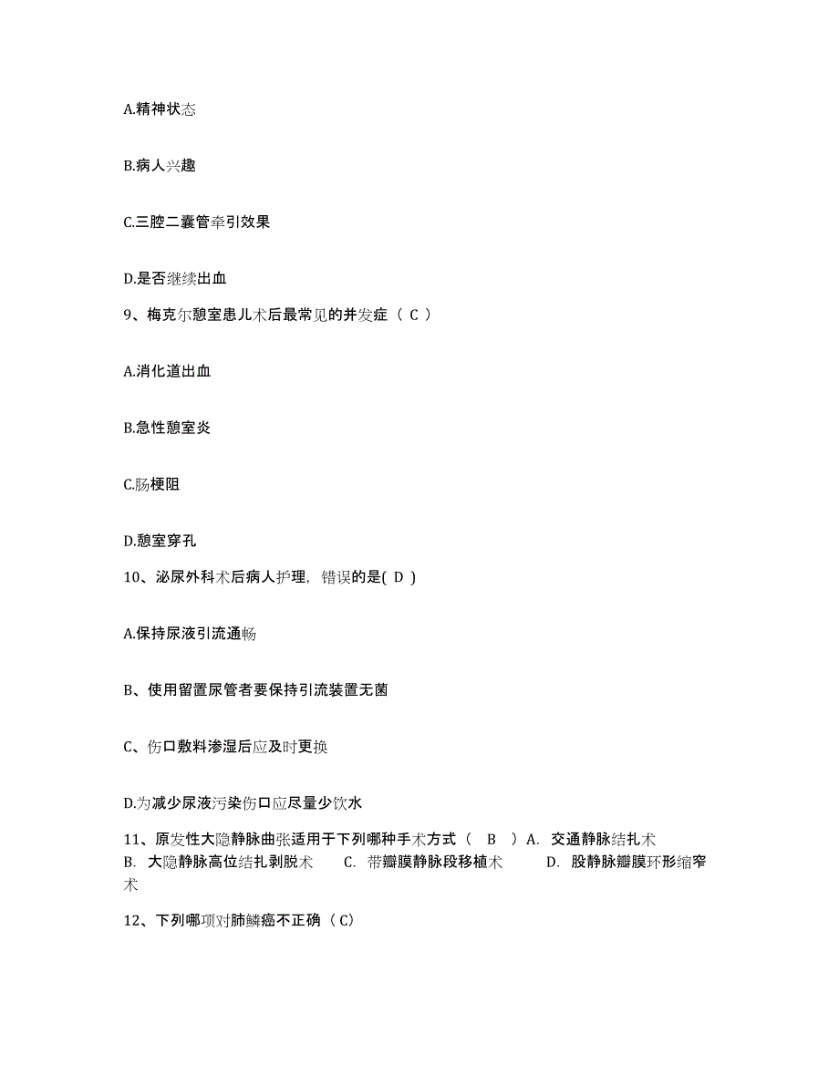 备考2025安徽省定远县人民医院护士招聘模拟考核试卷含答案_第3页