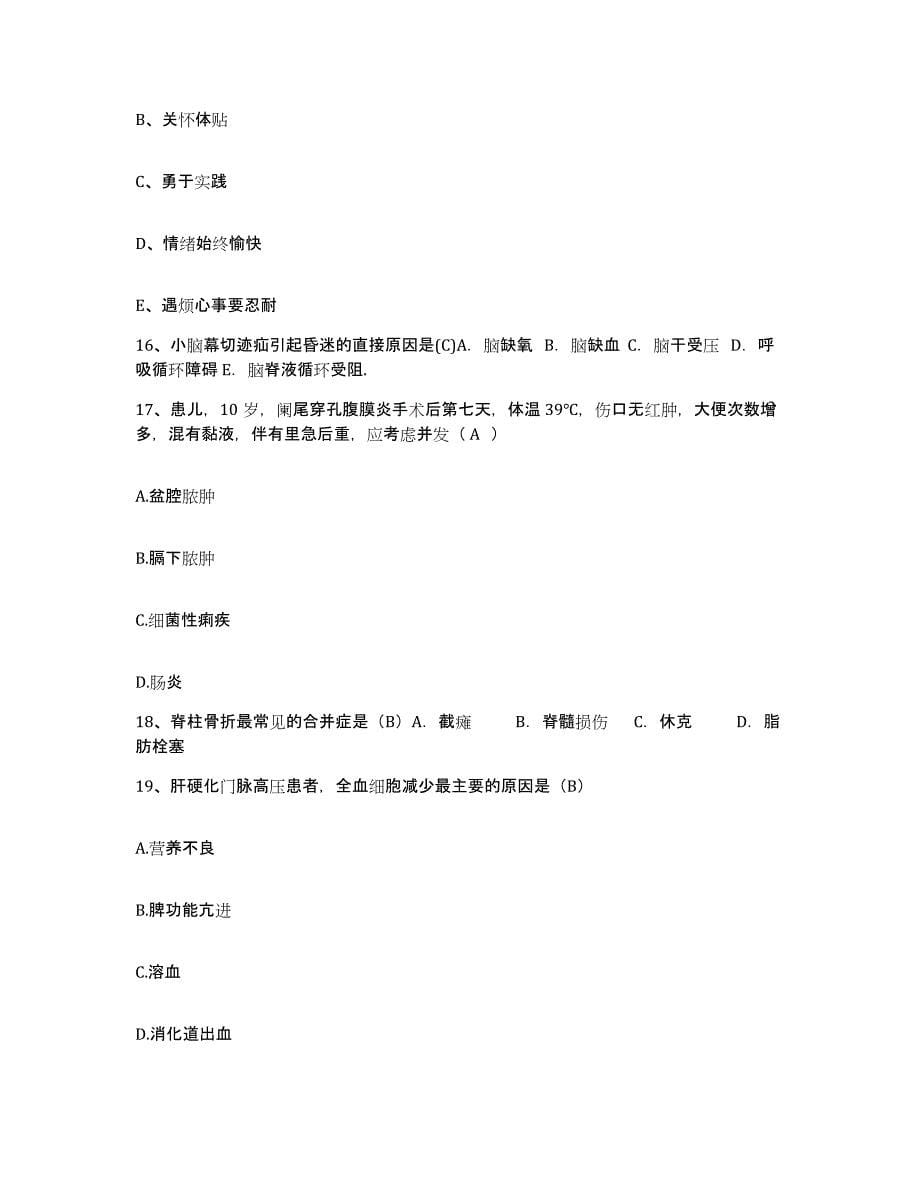 备考2025安徽省定远县人民医院护士招聘模拟考核试卷含答案_第5页