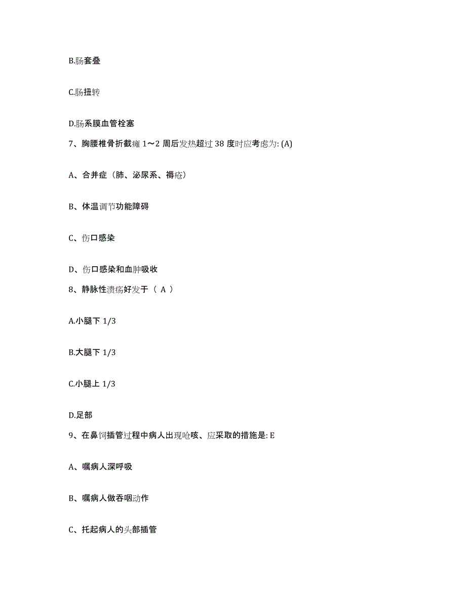 备考2025安徽省旌德县人民医院护士招聘考试题库_第3页