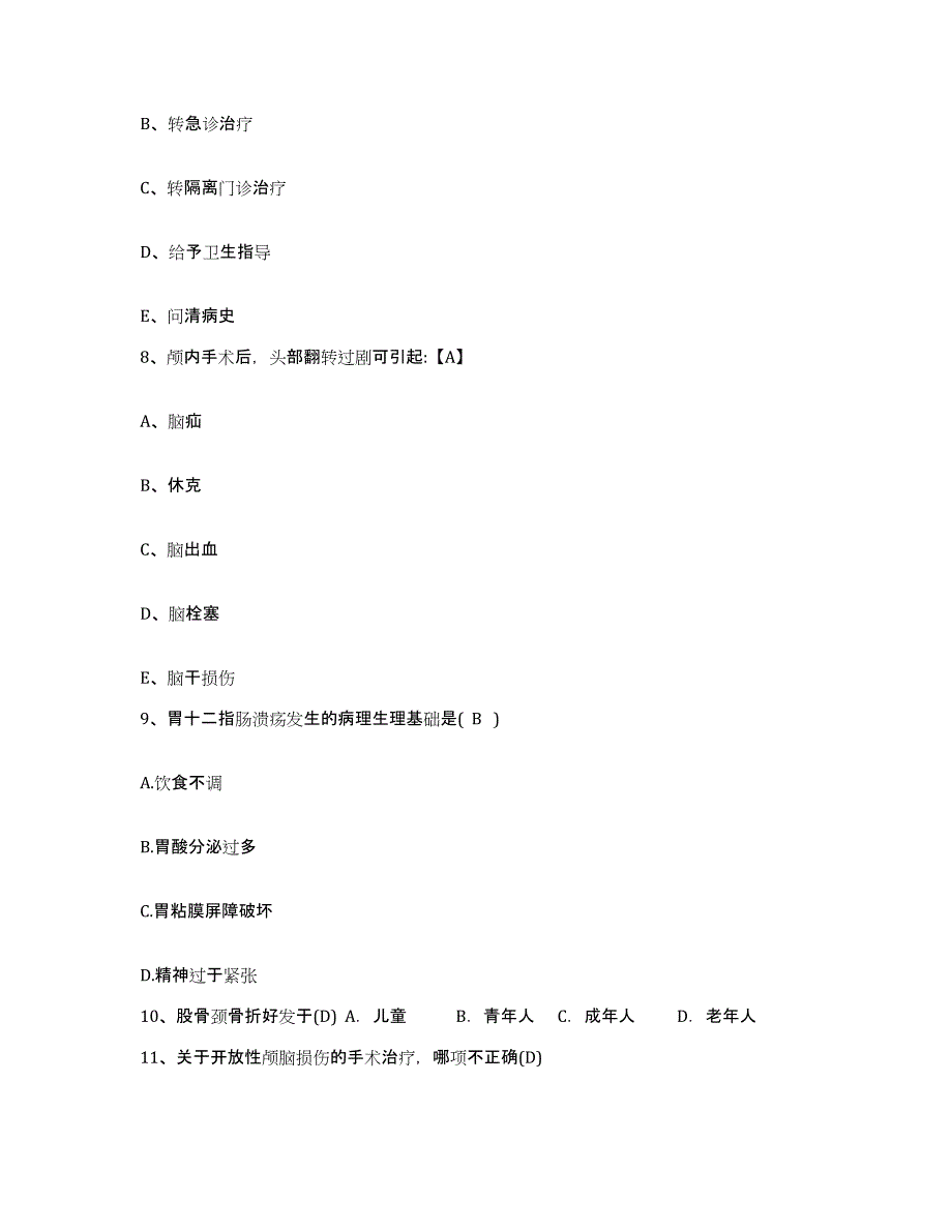 备考2025北京市第六医院护士招聘真题附答案_第3页