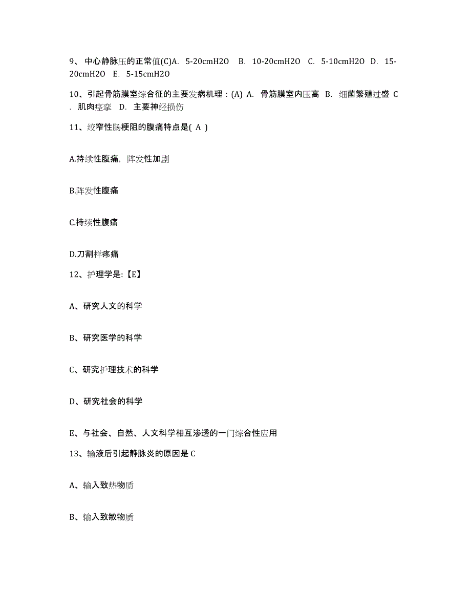 备考2025山东省东明县妇幼保健站护士招聘题库综合试卷A卷附答案_第3页