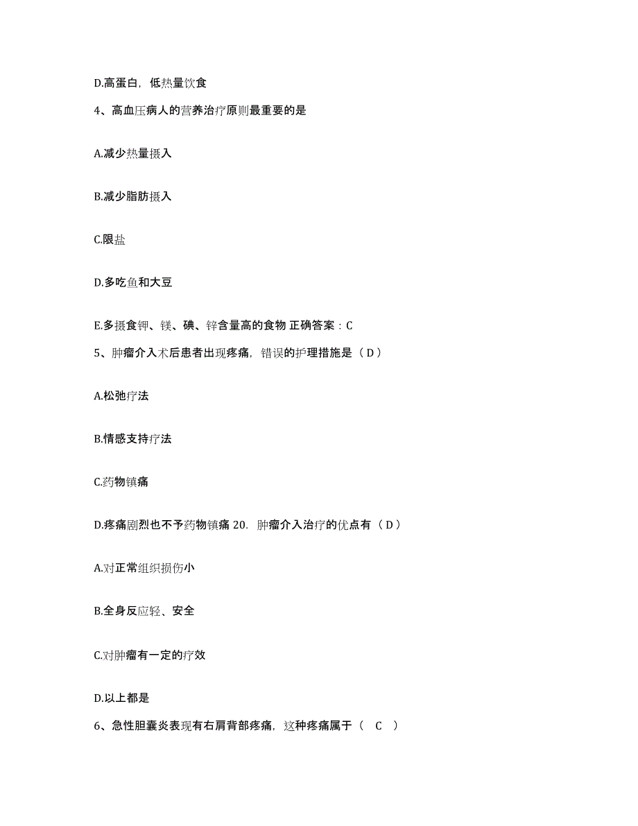 备考2025安徽省阜阳市建筑（集团）总公司建工医院护士招聘自测提分题库加答案_第2页