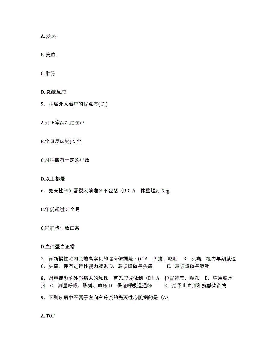 备考2025安徽省黟县人民医院护士招聘高分通关题型题库附解析答案_第2页