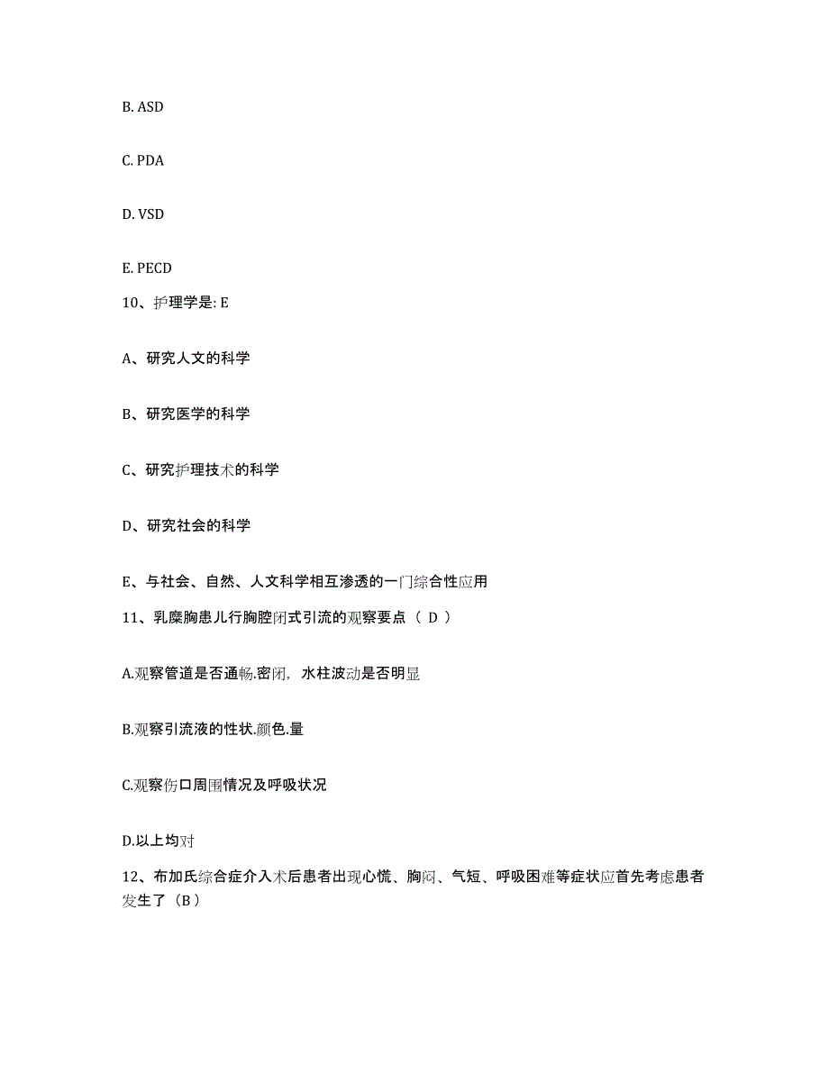 备考2025安徽省黟县人民医院护士招聘高分通关题型题库附解析答案_第3页