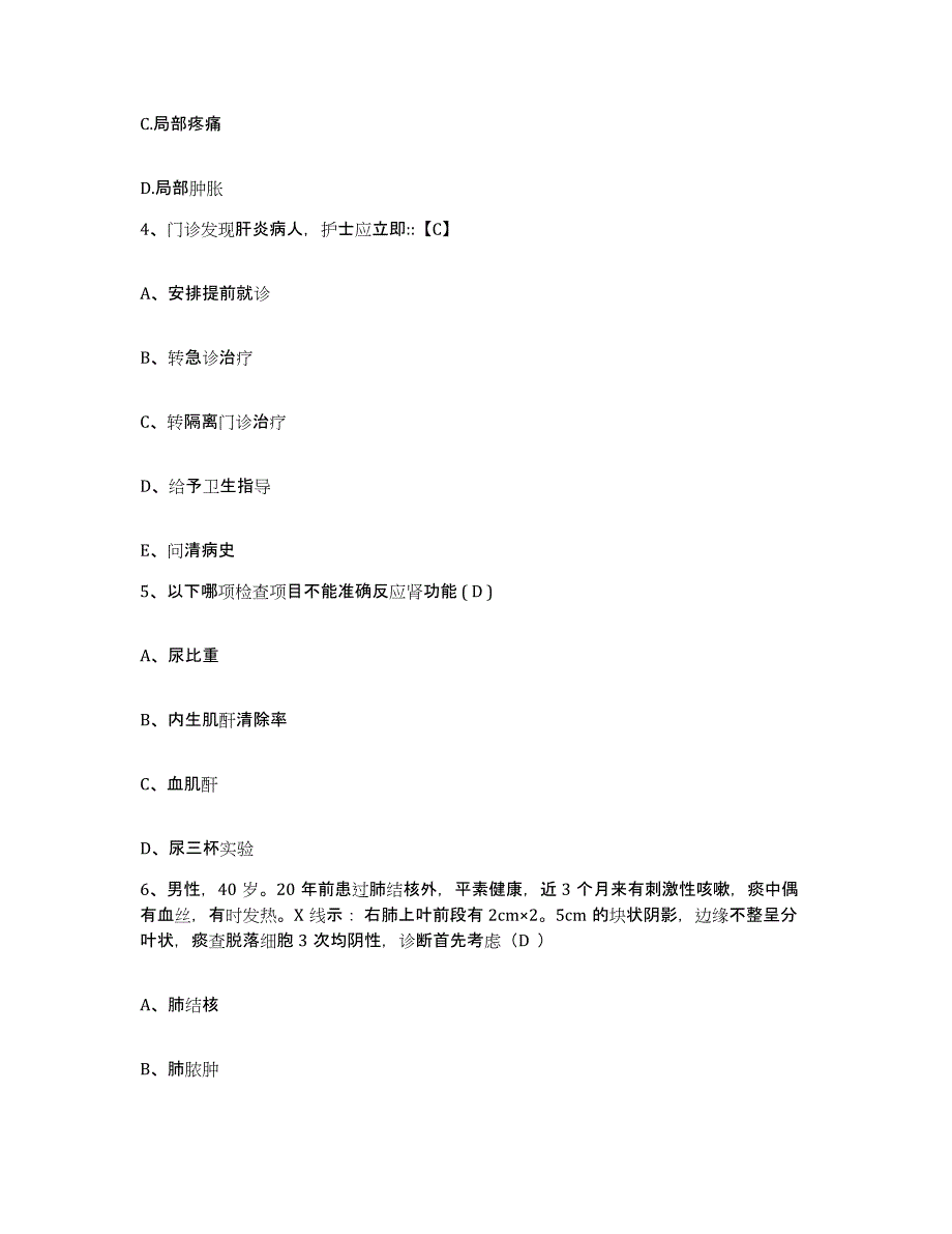 备考2025安徽省宿松县中医院护士招聘模拟预测参考题库及答案_第2页