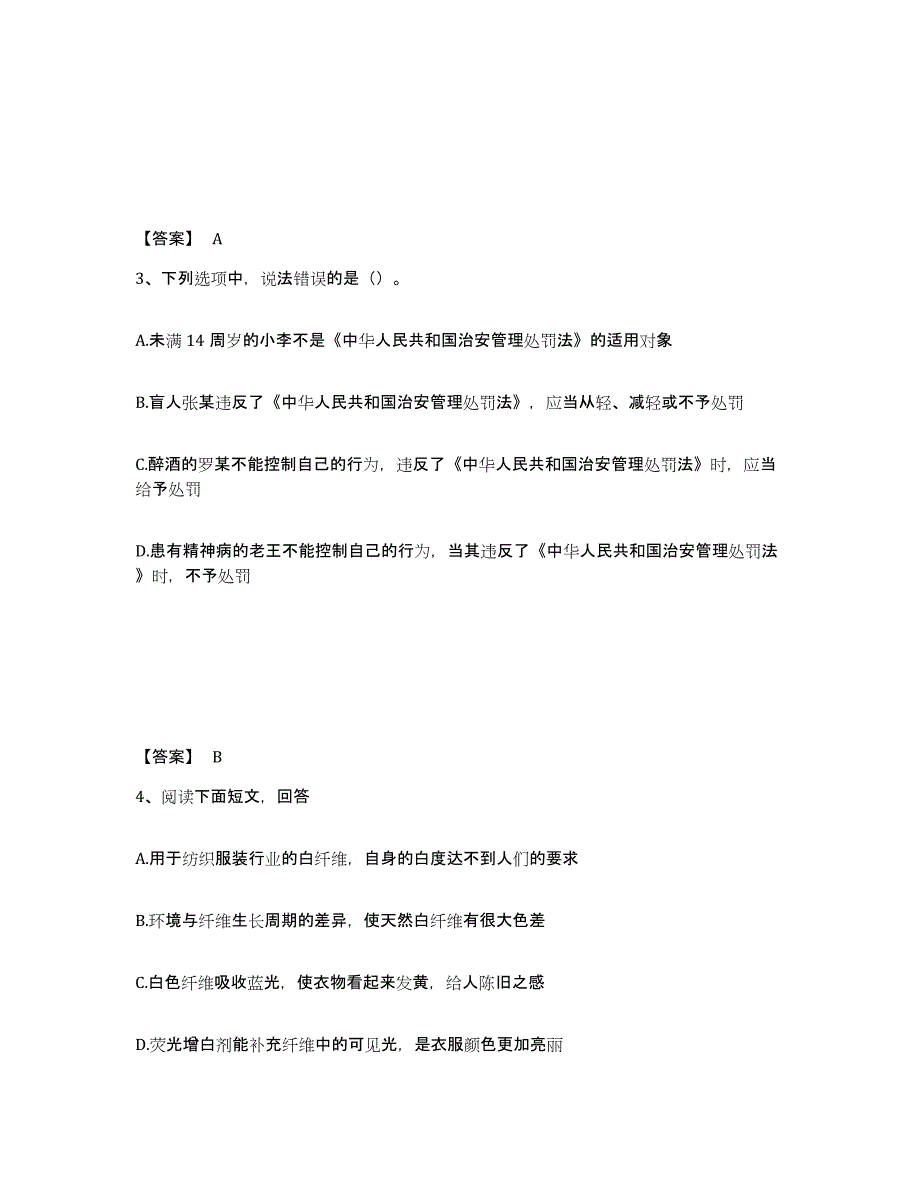 备考2025湖北省黄冈市蕲春县公安警务辅助人员招聘模拟试题（含答案）_第2页