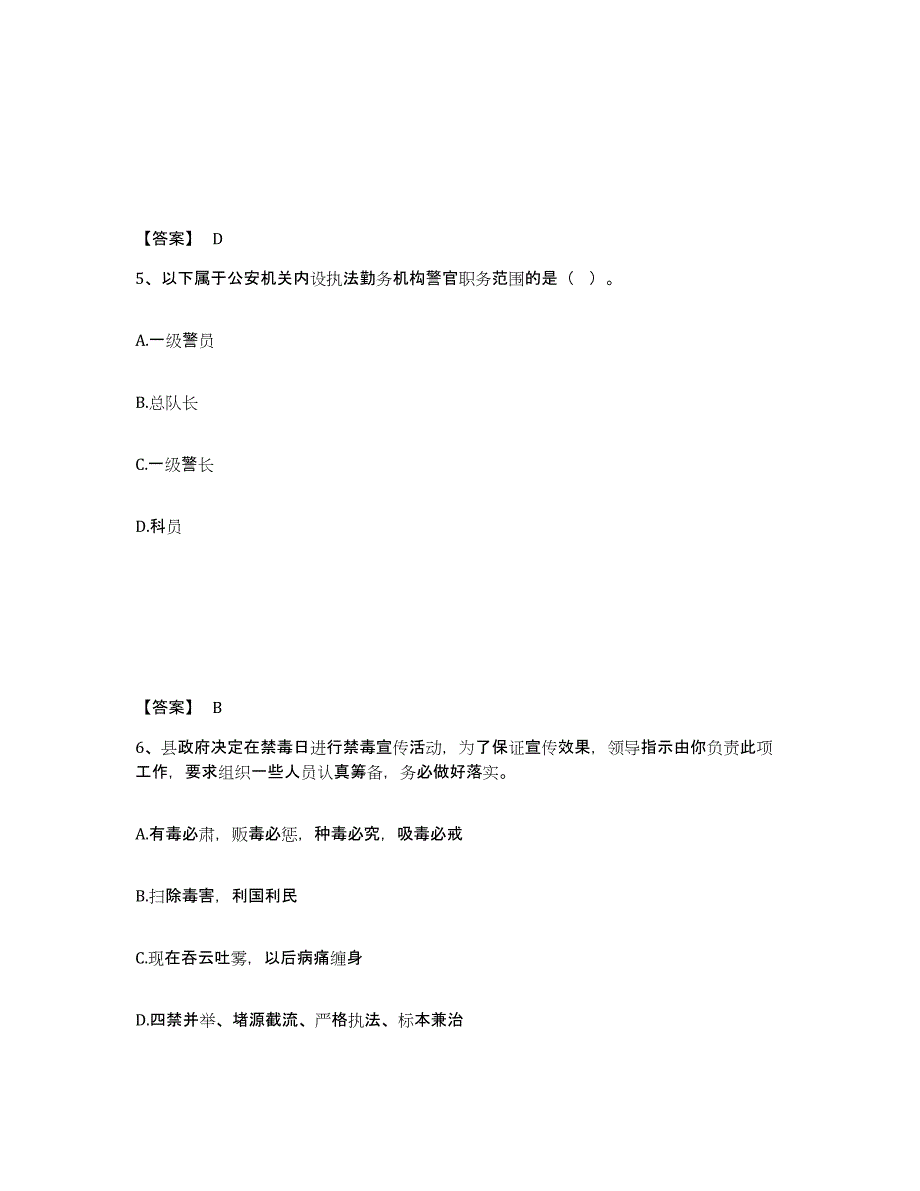 备考2025湖北省黄冈市蕲春县公安警务辅助人员招聘模拟试题（含答案）_第3页