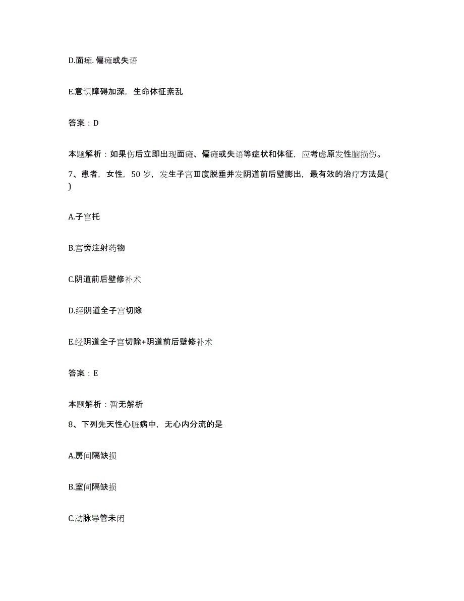 备考2025浙江省慈溪市慈溪中医院合同制护理人员招聘综合检测试卷B卷含答案_第4页