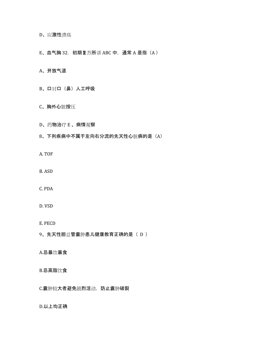 备考2025北京市通州区觅子店卫生院护士招聘题库及答案_第4页