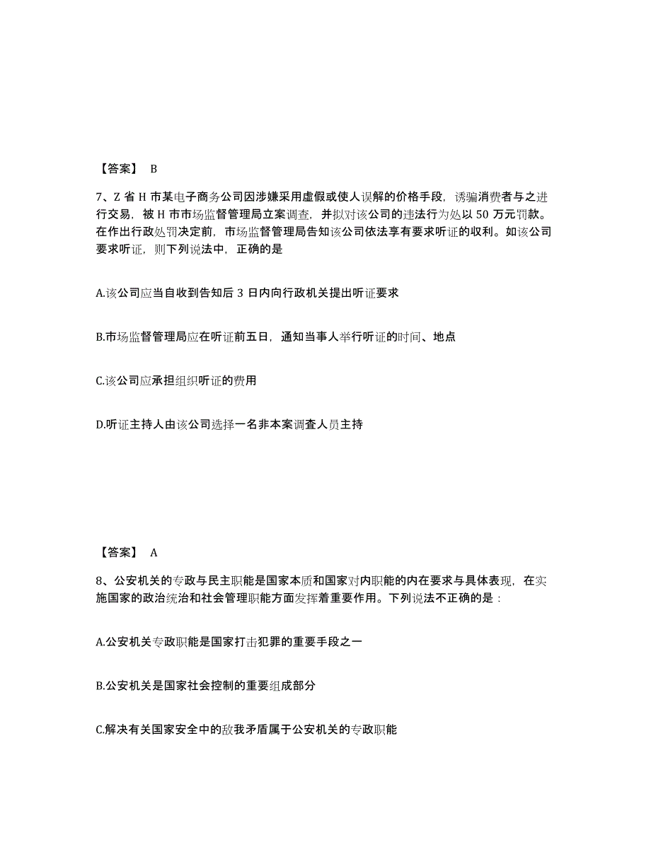 备考2025黑龙江省佳木斯市富锦市公安警务辅助人员招聘综合练习试卷A卷附答案_第4页