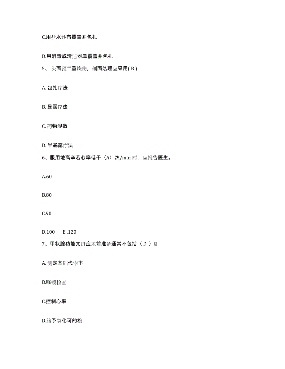 备考2025北京市滨河医院护士招聘过关检测试卷B卷附答案_第2页