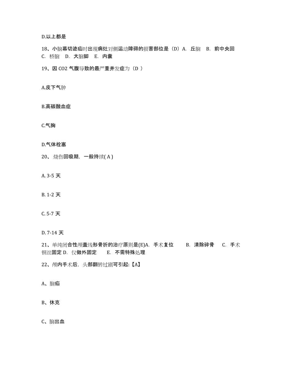 备考2025北京市滨河医院护士招聘过关检测试卷B卷附答案_第5页