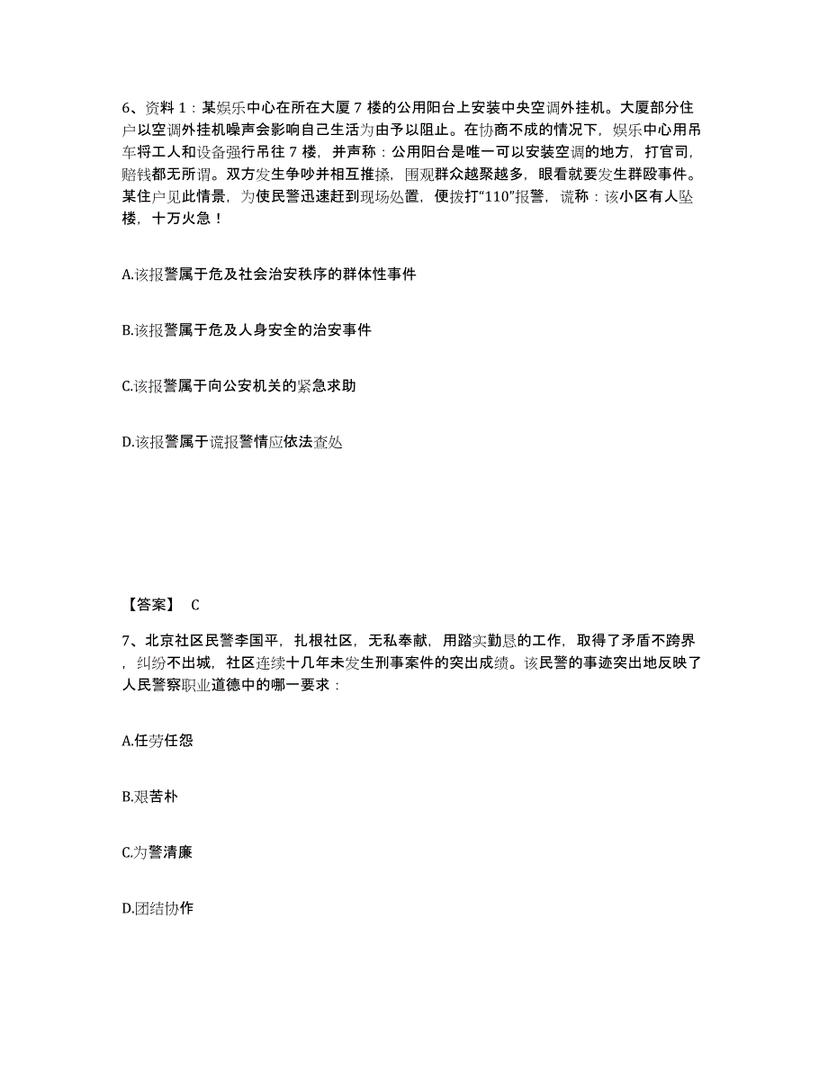 备考2025湖北省黄石市下陆区公安警务辅助人员招聘通关题库(附带答案)_第4页