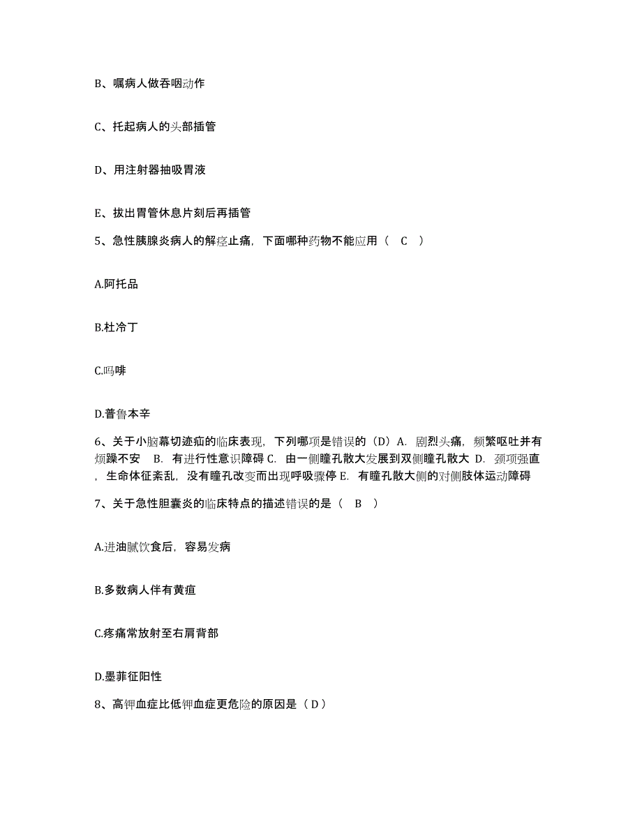 备考2025安徽省六安市医院护士招聘模拟预测参考题库及答案_第2页