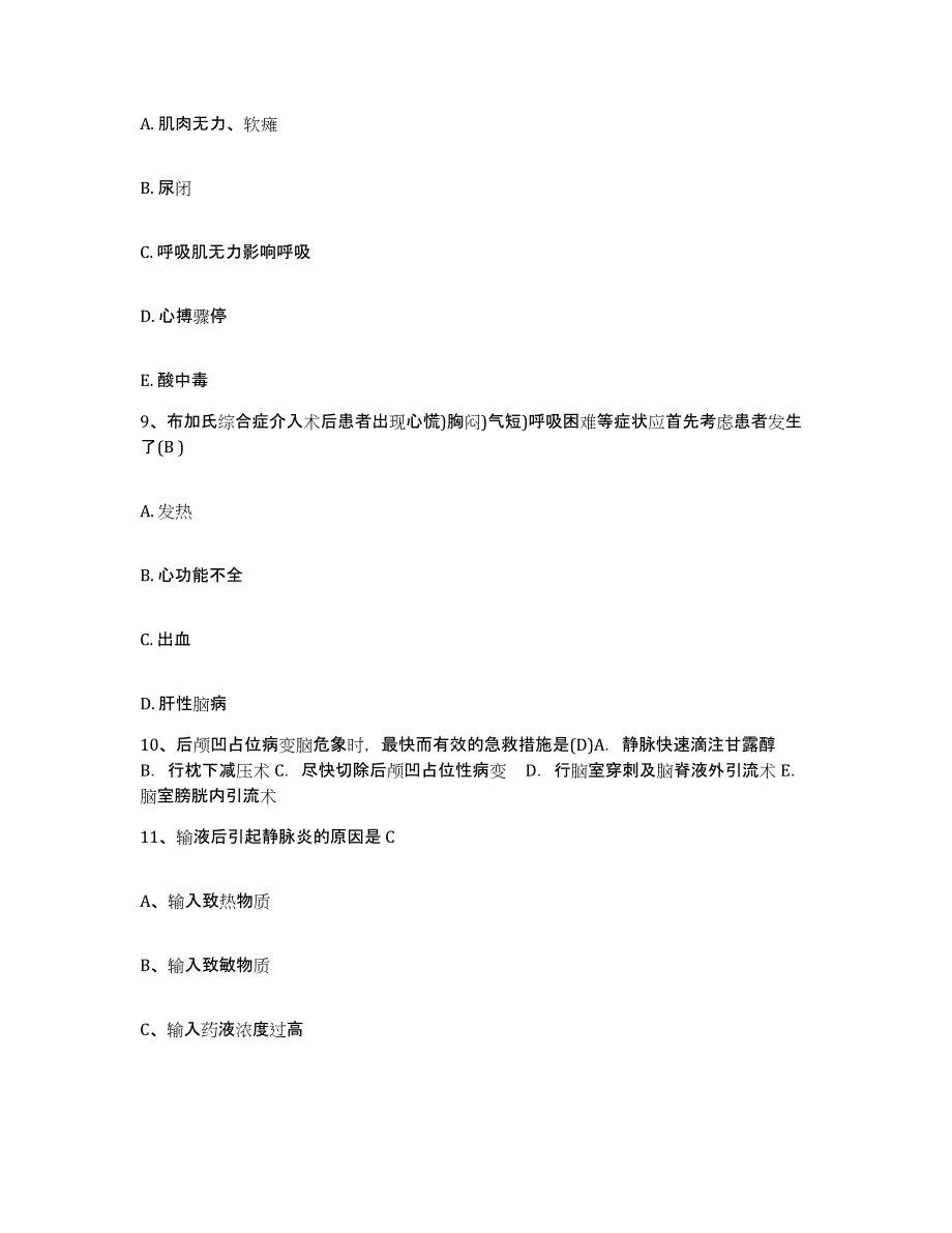 备考2025安徽省六安市医院护士招聘模拟预测参考题库及答案_第3页