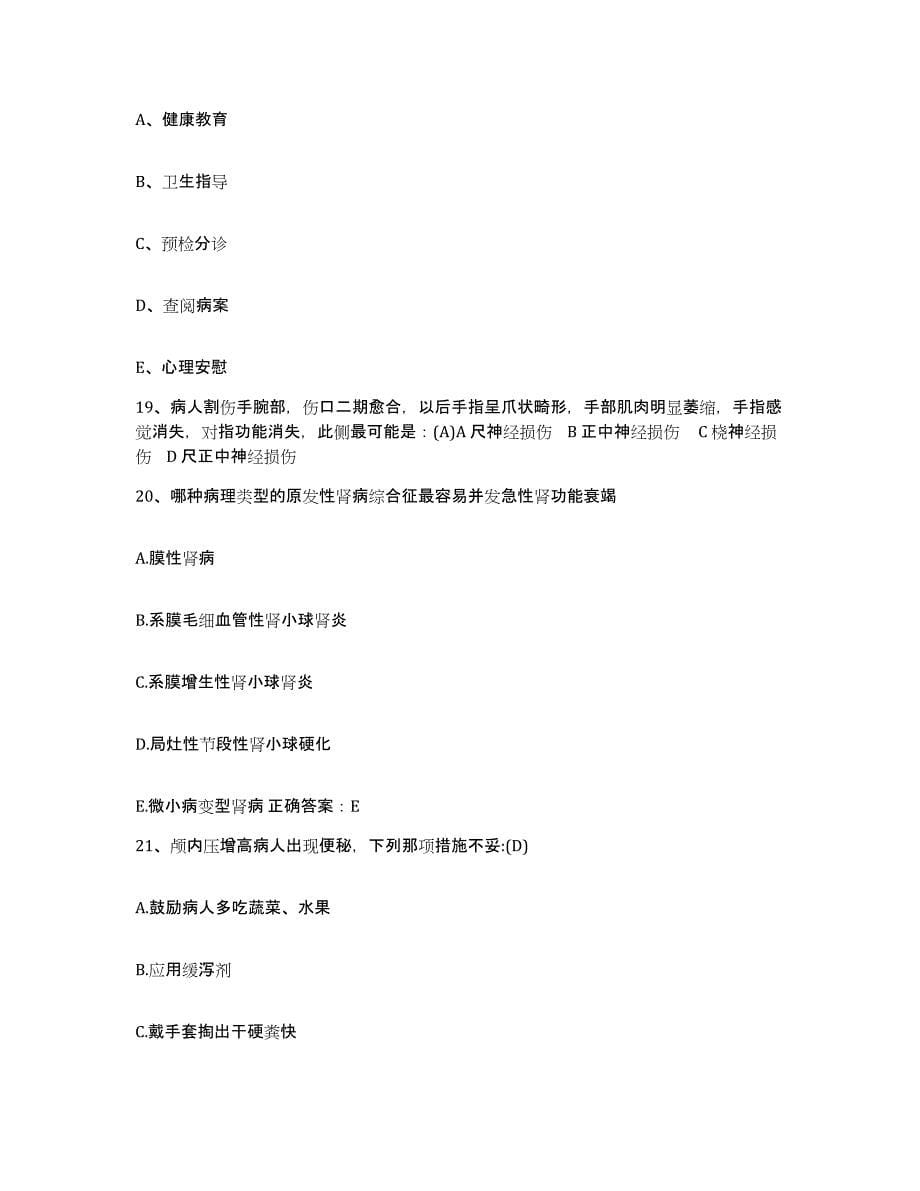 备考2025安徽省绩溪县中医院护士招聘综合练习试卷B卷附答案_第5页