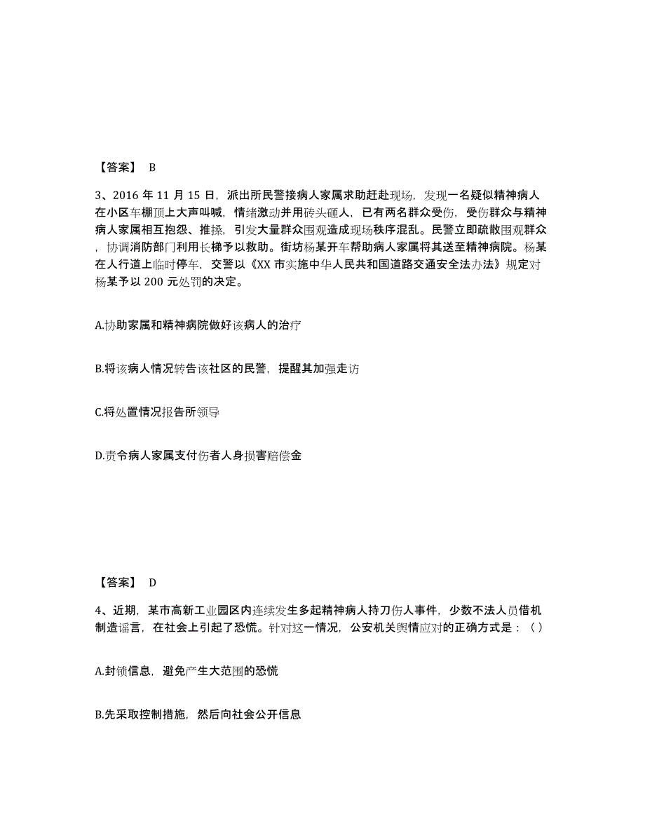 备考2025黑龙江省伊春市乌马河区公安警务辅助人员招聘自测提分题库加答案_第2页