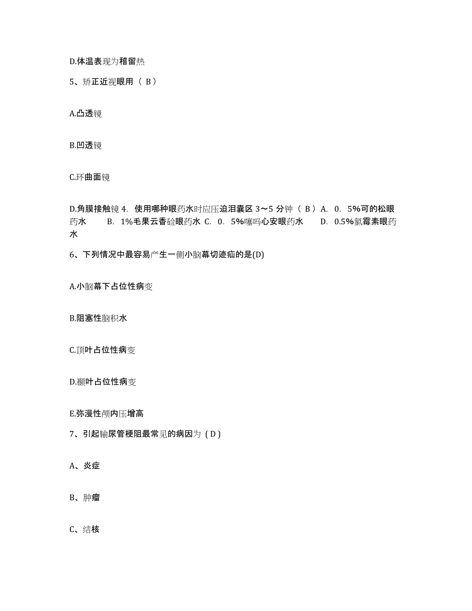 备考2025广东省南海市城水医院护士招聘每日一练试卷A卷含答案_第2页