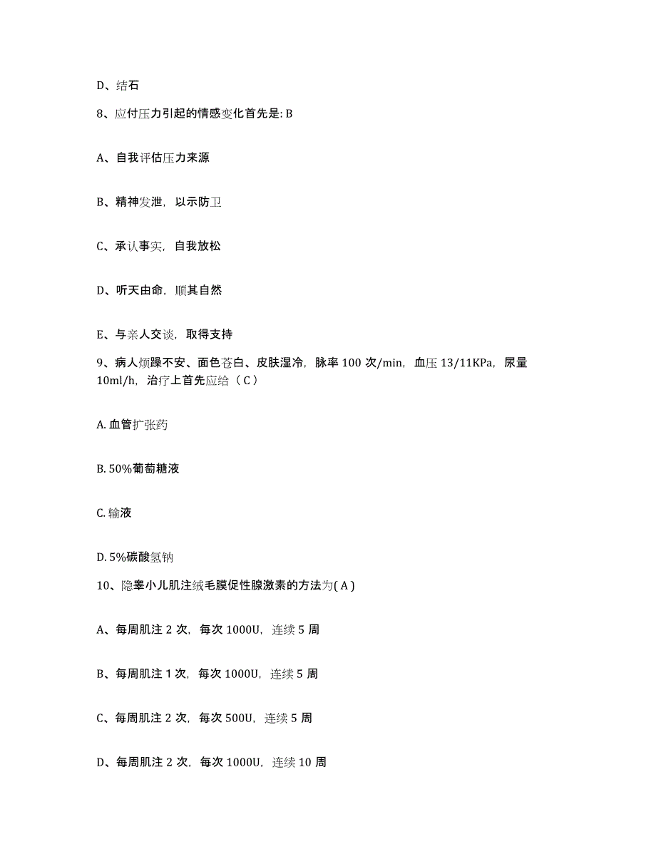 备考2025广东省南海市城水医院护士招聘每日一练试卷A卷含答案_第3页