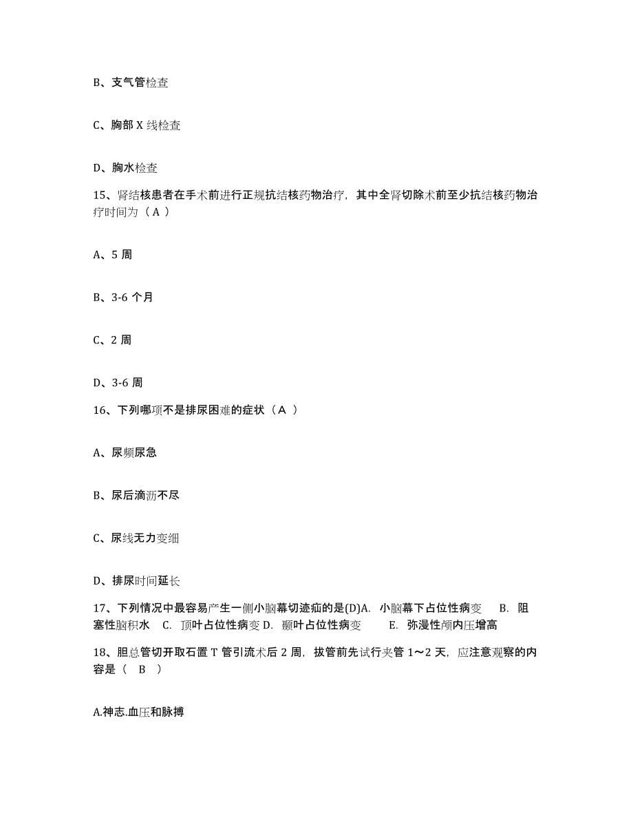 备考2025广东省南海市城水医院护士招聘每日一练试卷A卷含答案_第5页