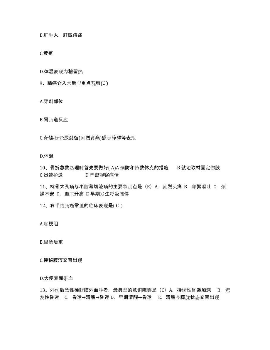 备考2025安徽省安庆市精神病医院护士招聘通关试题库(有答案)_第3页