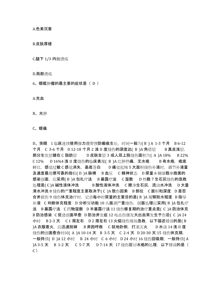 备考2025广东省从化市中医院护士招聘自测模拟预测题库_第2页