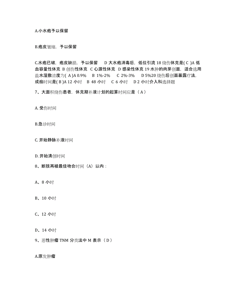 备考2025广东省从化市中医院护士招聘自测模拟预测题库_第3页