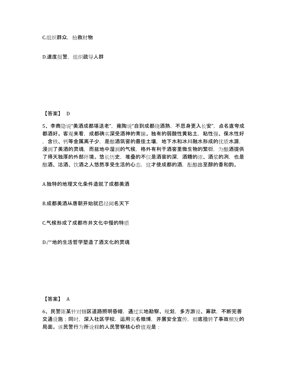 备考2025湖北省咸宁市赤壁市公安警务辅助人员招聘通关题库(附带答案)_第3页