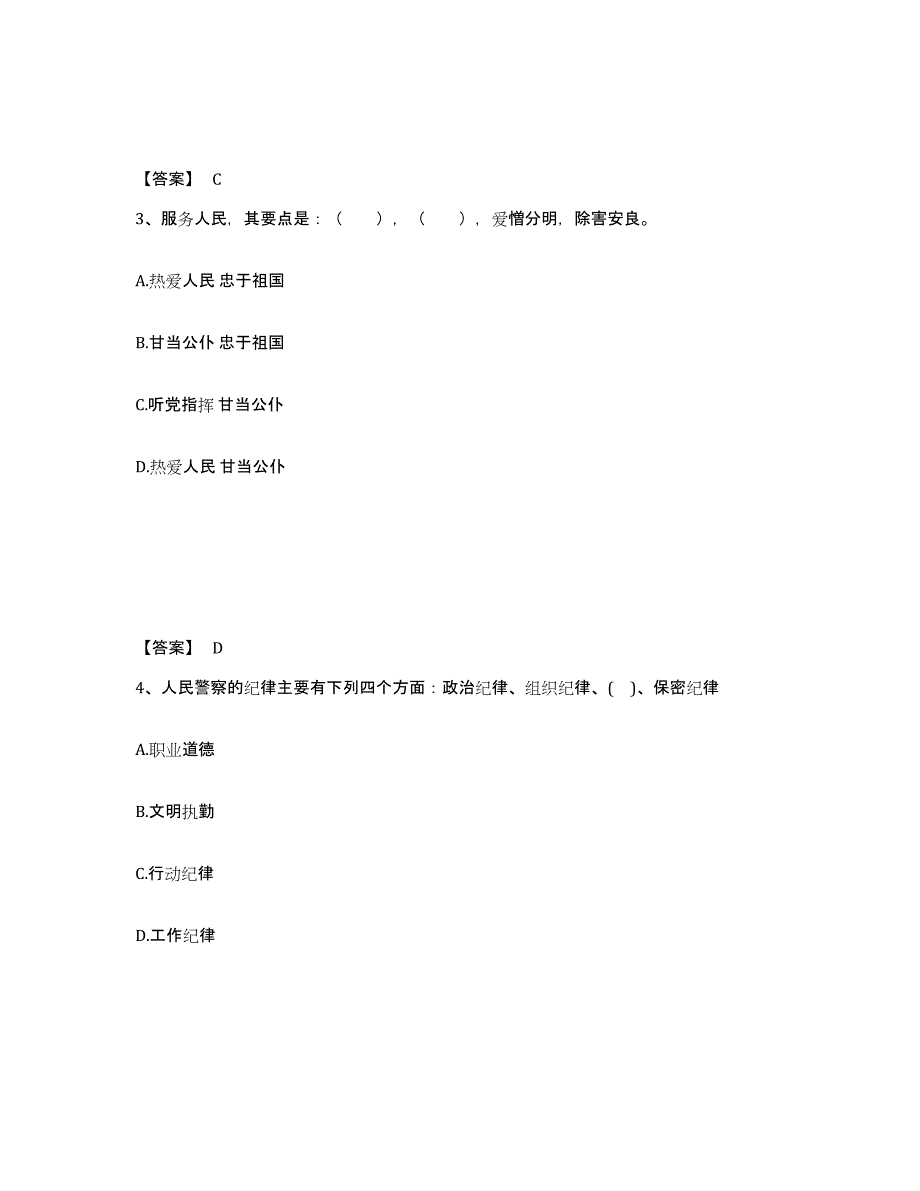 备考2025黑龙江省鸡西市鸡东县公安警务辅助人员招聘模拟考试试卷B卷含答案_第2页