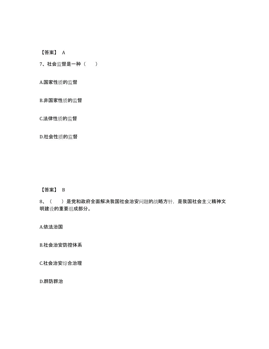 备考2025黑龙江省鸡西市鸡东县公安警务辅助人员招聘模拟考试试卷B卷含答案_第4页