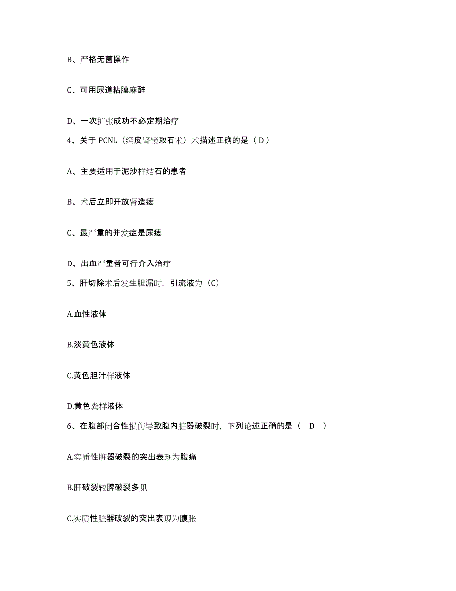 备考2025北京市大兴区大兴西红门镇中心卫生院护士招聘综合检测试卷A卷含答案_第2页