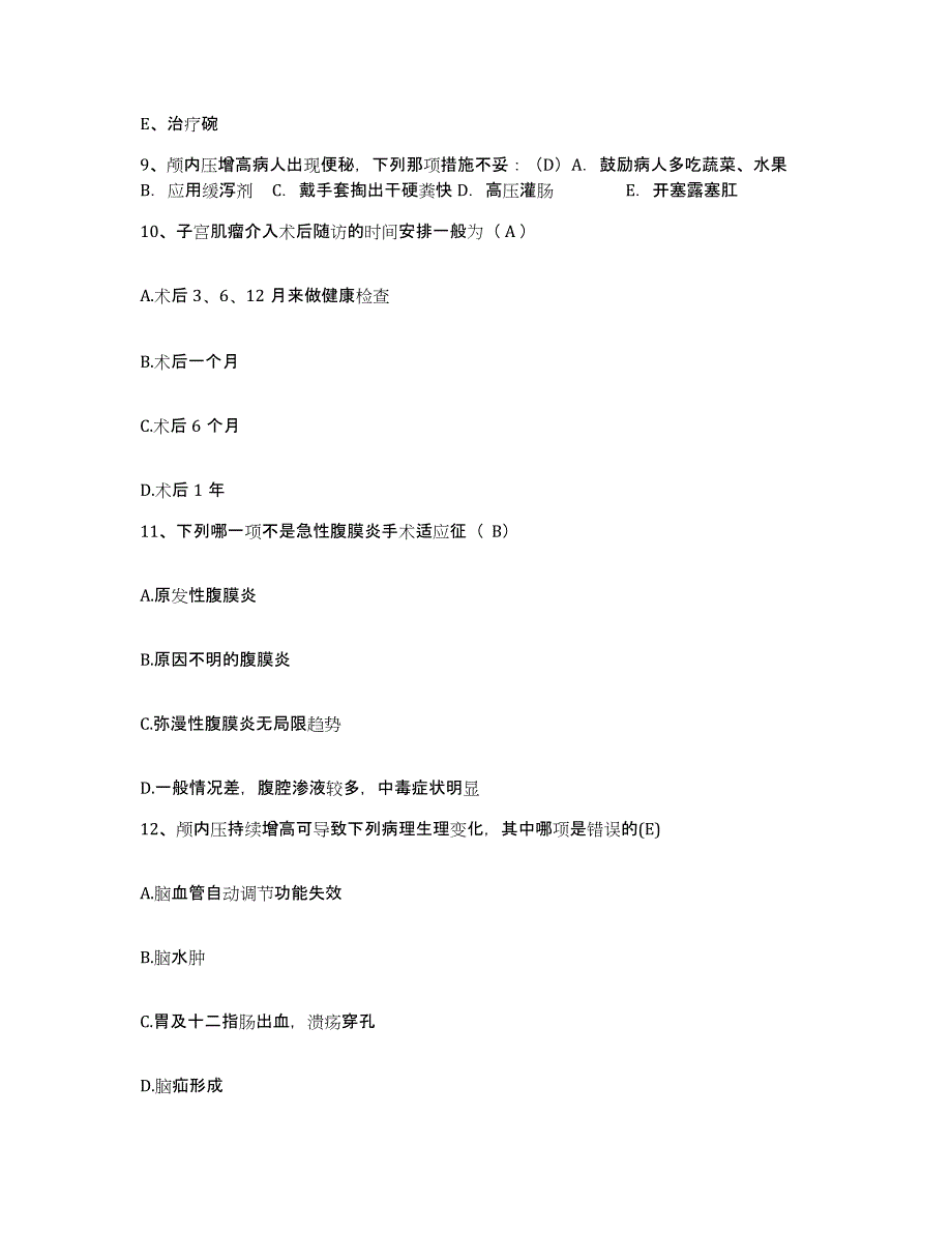 备考2025北京市大兴区大兴西红门镇中心卫生院护士招聘综合检测试卷A卷含答案_第4页