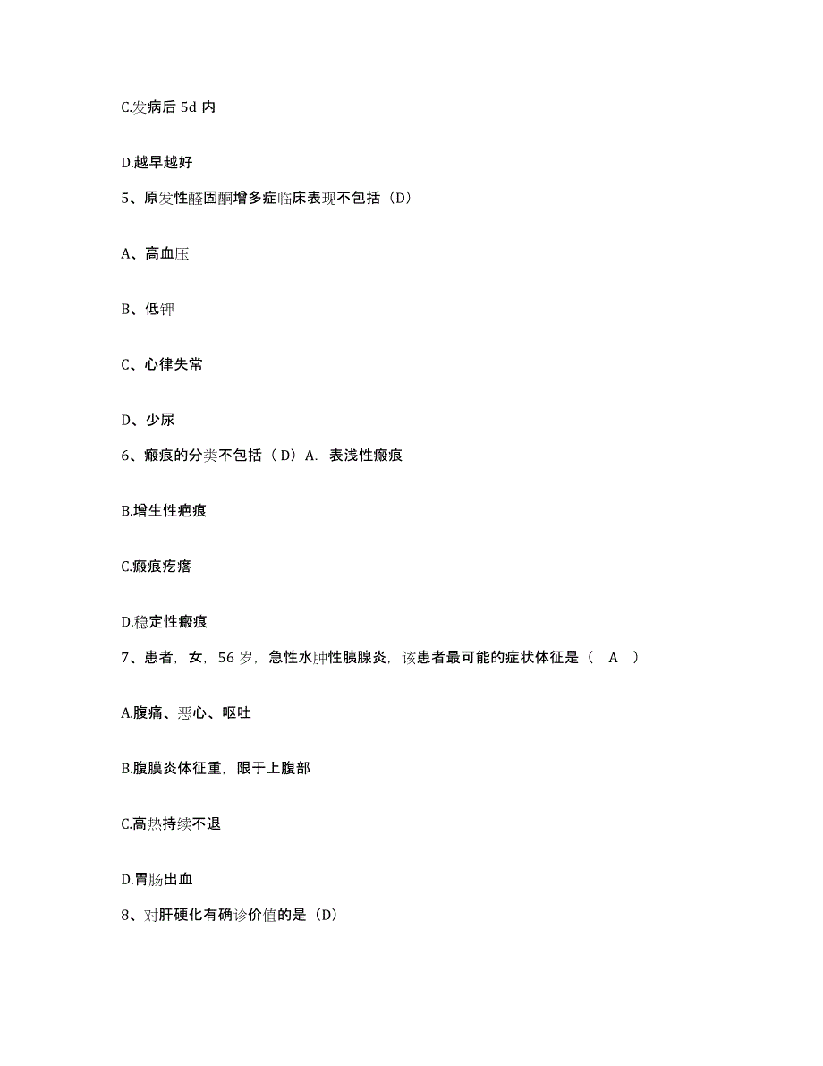 备考2025北京市海淀区北京中自医院护士招聘模考模拟试题(全优)_第2页