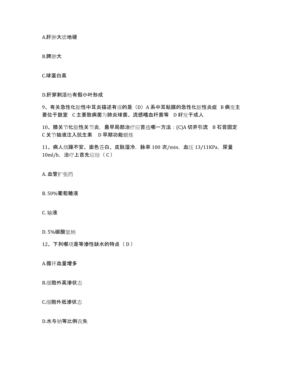 备考2025北京市海淀区北京中自医院护士招聘模考模拟试题(全优)_第3页