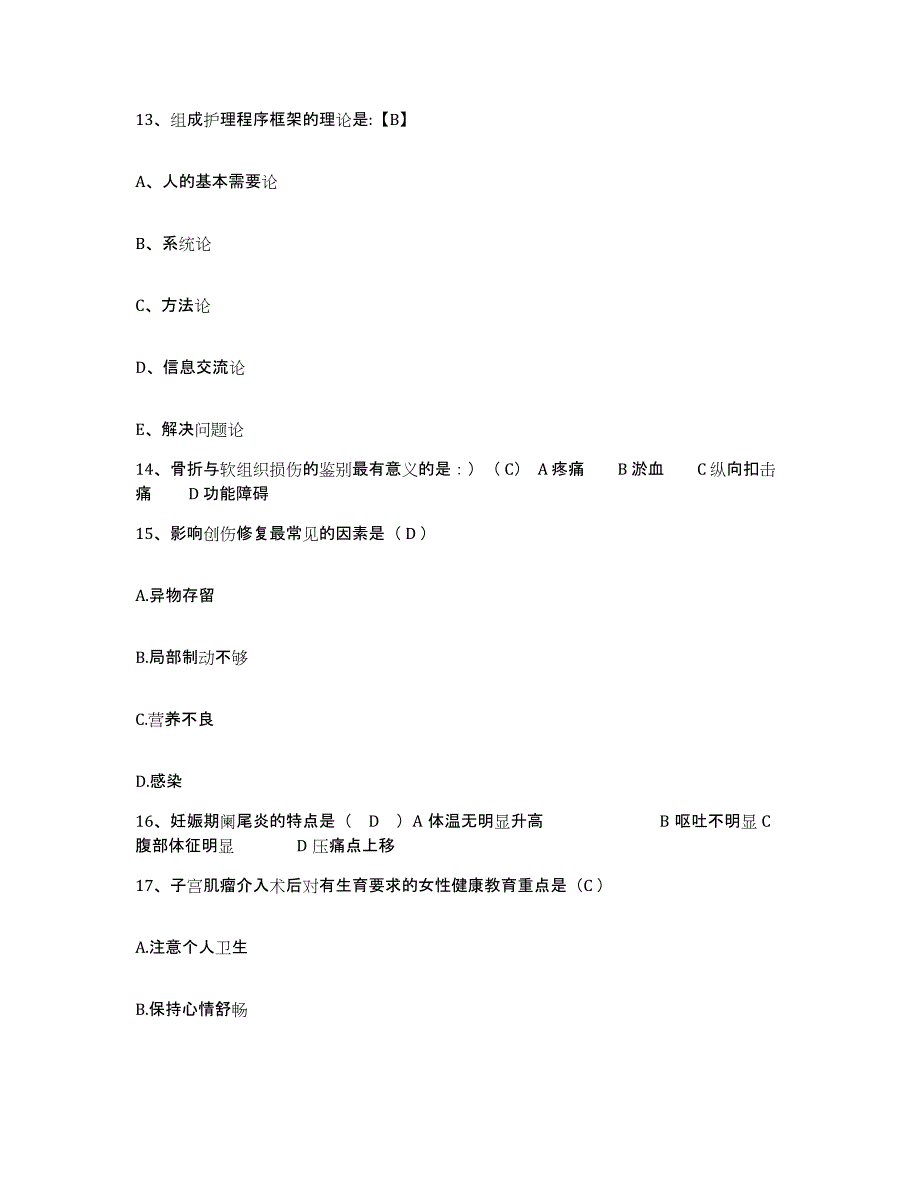 备考2025北京市海淀区北京中自医院护士招聘模考模拟试题(全优)_第4页